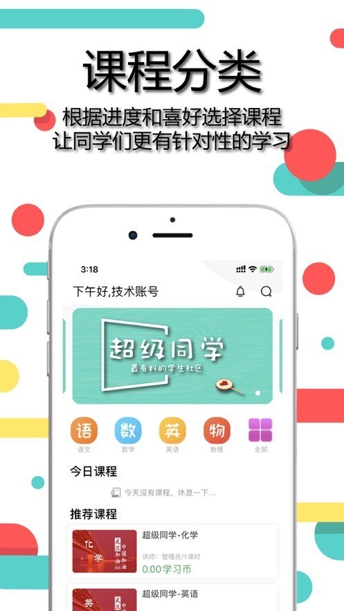 超级同学截图