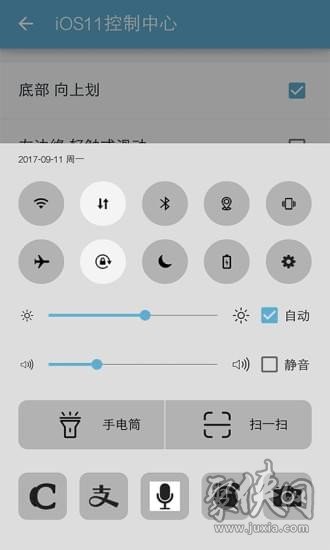 ios11控制中心