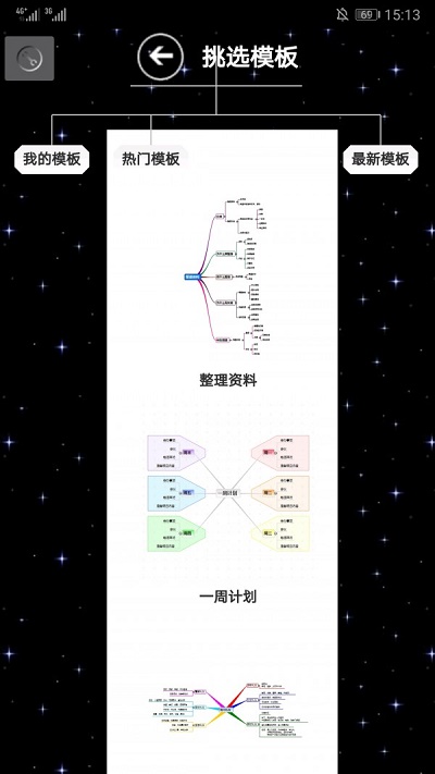 3A思维导图截图