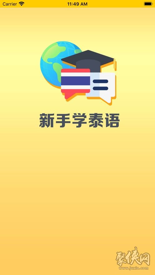 新手学泰语