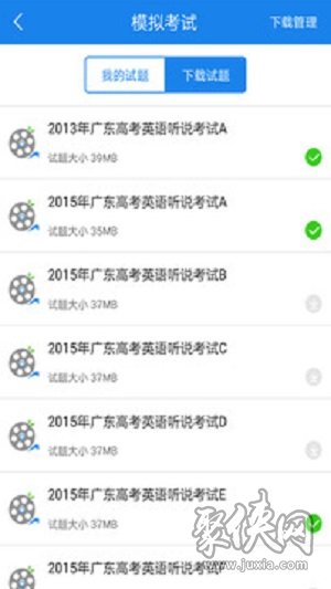 口语无忧app下载 口语无忧最新版下载v3 1 17 聚侠网