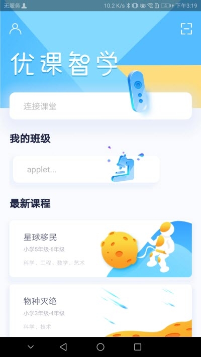 优课智学教师端截图