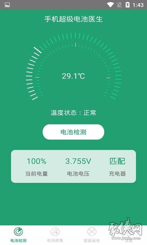 手机超级电池医生