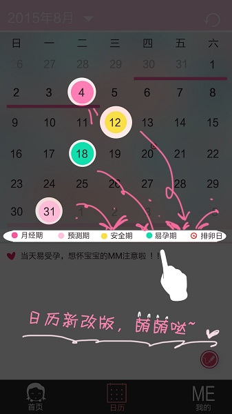 女生日记截图