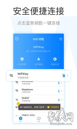 WiFi钥匙