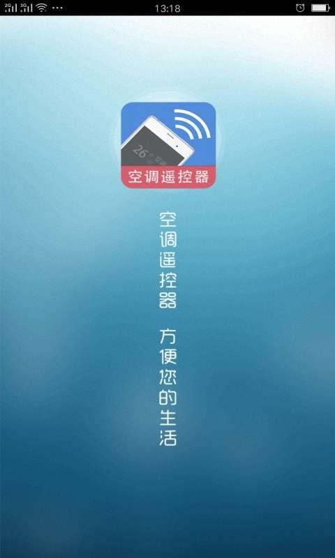 超能遥控器截图