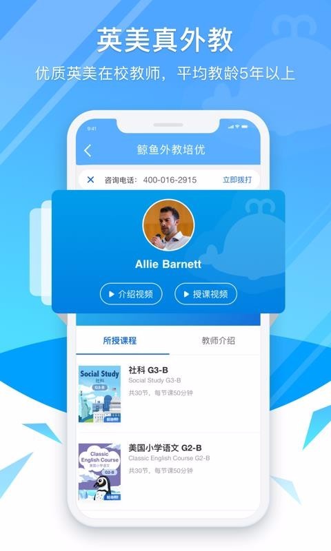 鲸鱼外教培优截图