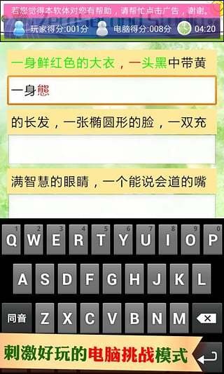 中文打字練習(xí)截圖