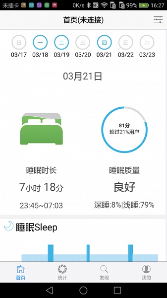 考拉睡眠监测截图