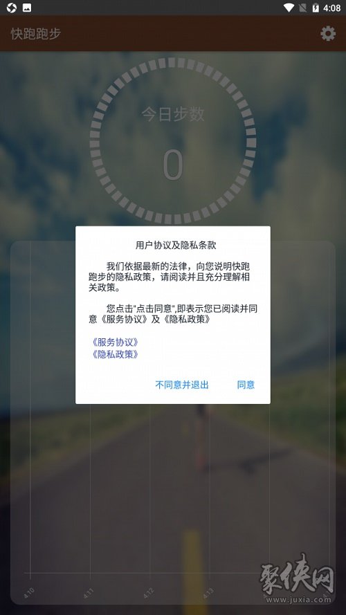 快跑跑步