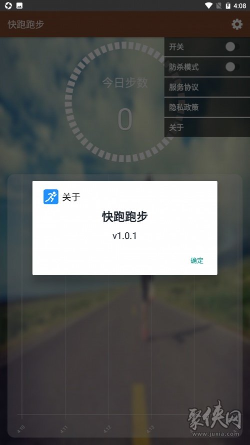 快跑跑步