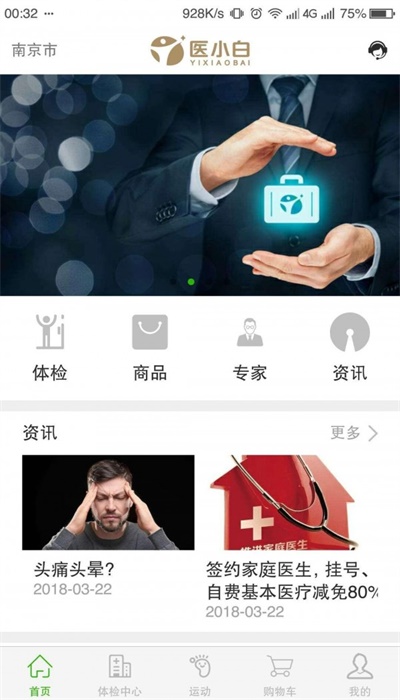 医小白截图