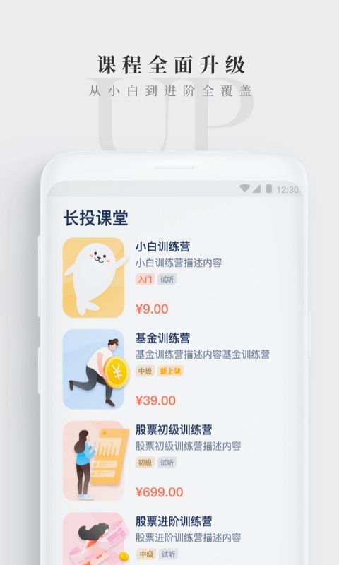 长投学堂截图