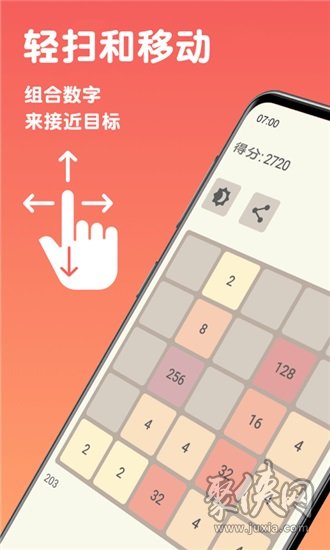 2048極限組合