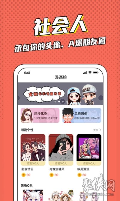 漫画脸软件下载 漫画脸安卓版下载v1 0 0 聚侠网