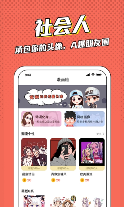 漫画脸截图