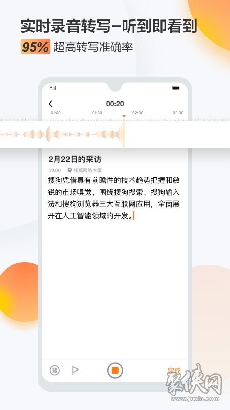 搜狗录音助手