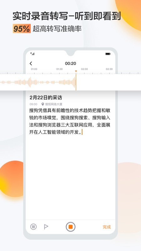 搜狗录音助手截图