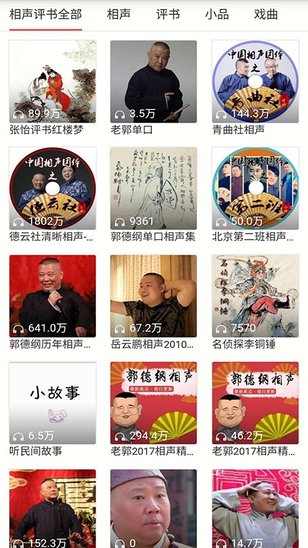 免费小说听书大全截图