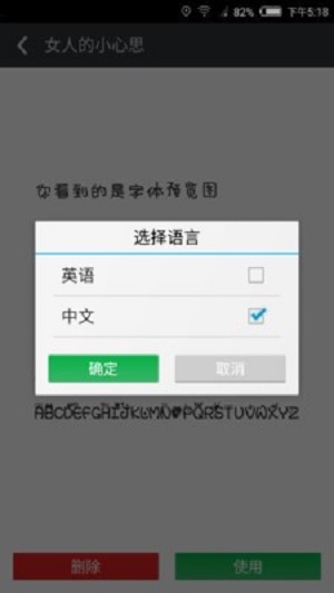 字体安装截图