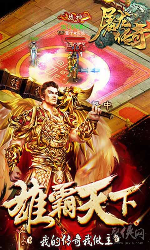 正道屠龍