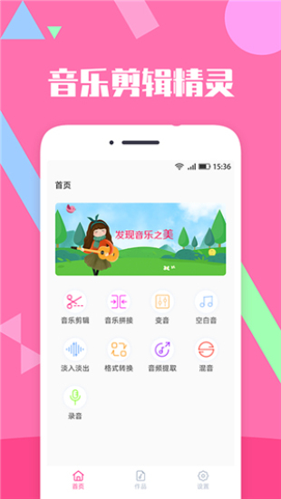 音乐剪辑精灵截图