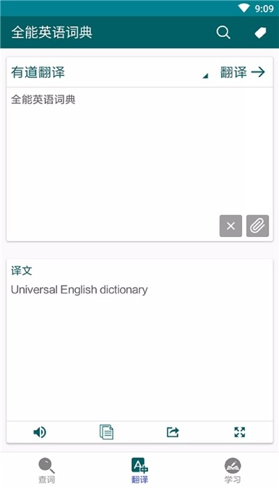 全能英语词典截图