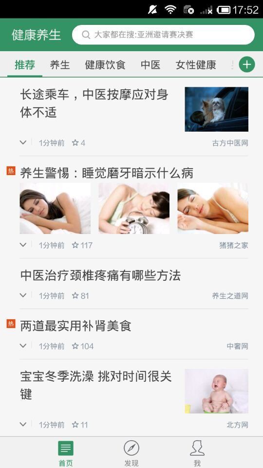 健康养身专家截图