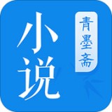 青墨齋小說