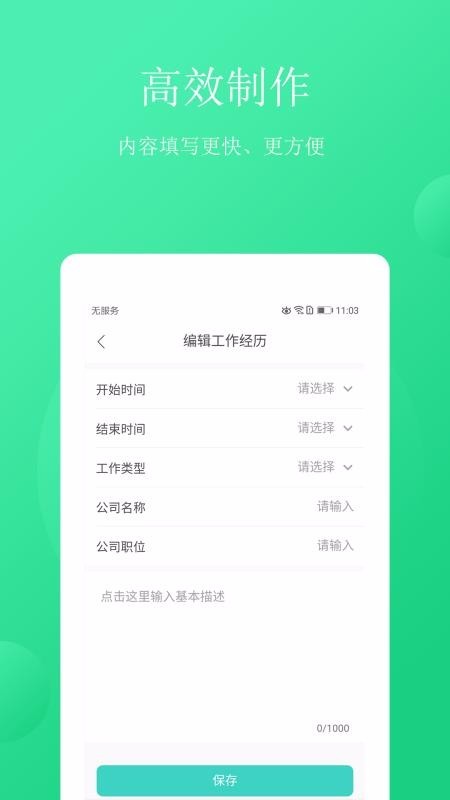 极简简历截图