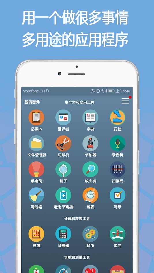 智能套件截图