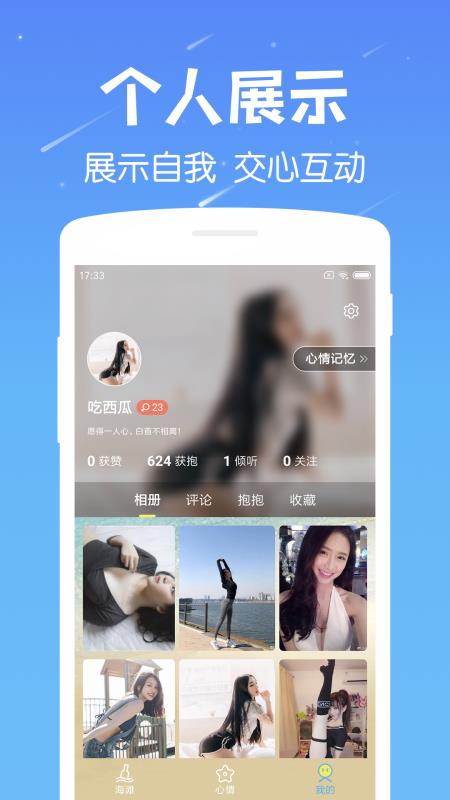 遇见漂流瓶截图