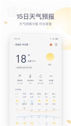 天气预报防晒截图