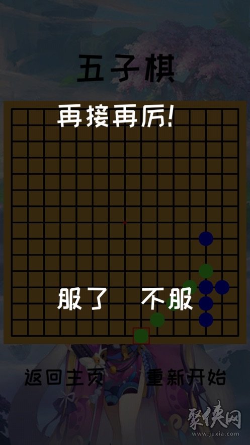 棋高一手