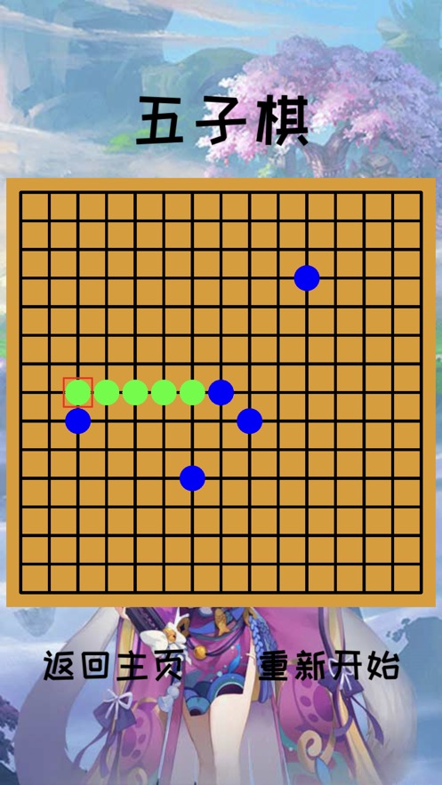 棋高一手截圖