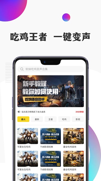 开心语音变声器截图