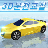 3d驾驶室