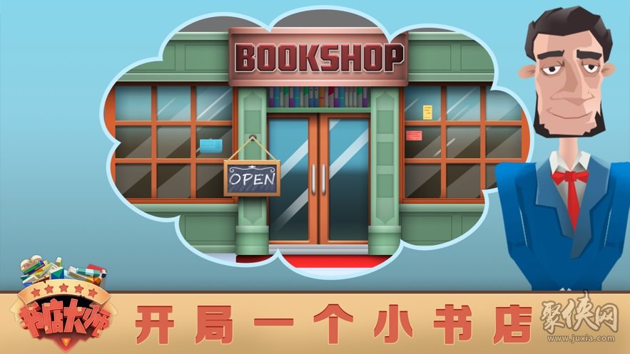 書店大師