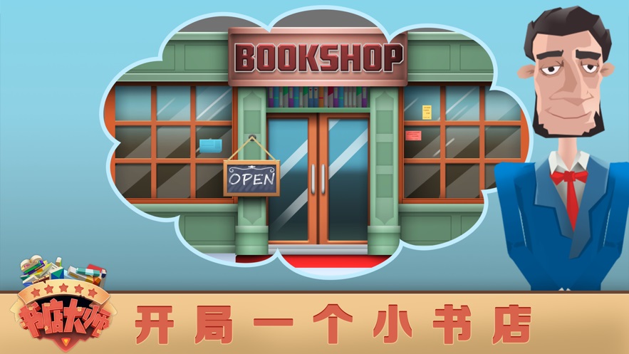 書店大師截圖