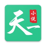 天一小說