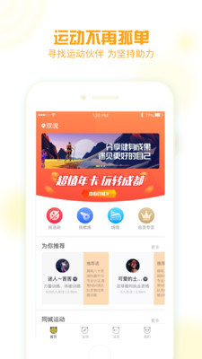 创运动截图