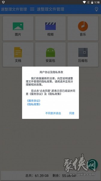 速整理文件管理