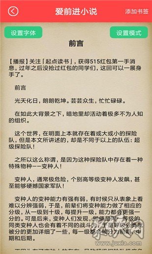 愛前進小說