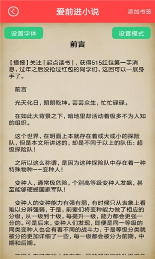 愛前進小說截圖