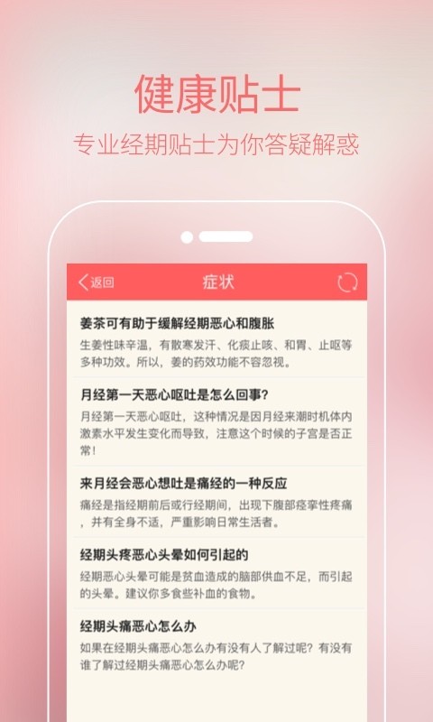 大姨妈经期记录截图