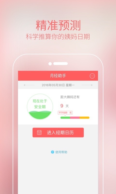 大姨妈经期记录截图