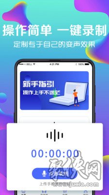 万能实时变声器