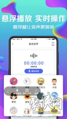 万能实时变声器