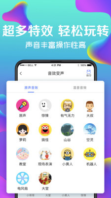 万能实时变声器截图