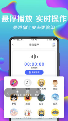 万能实时变声器截图